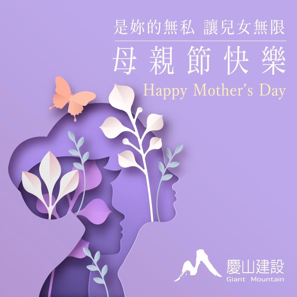 是妳的無私 讓兒女無限