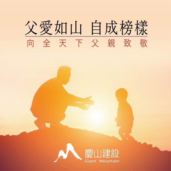 致我們心中無所不能的父親