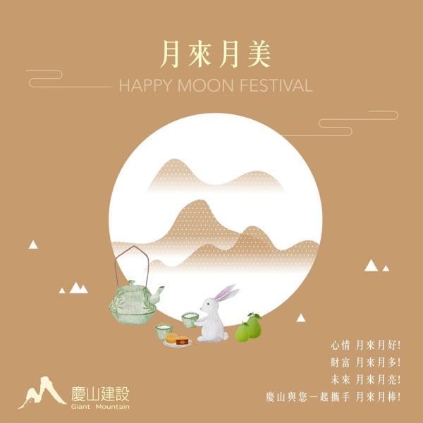 柚逢中秋 慶歡聚