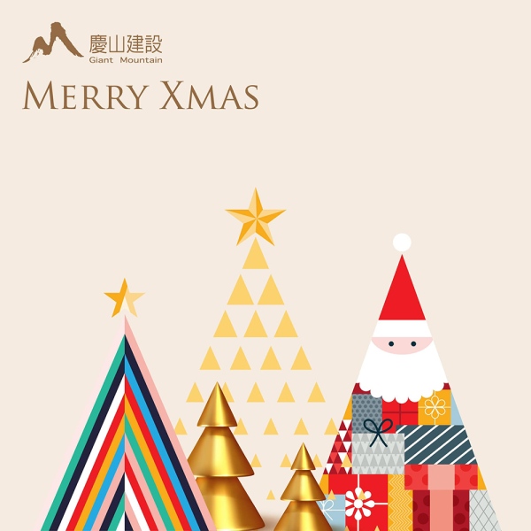 慶賀每一天的攀越 山誕快樂