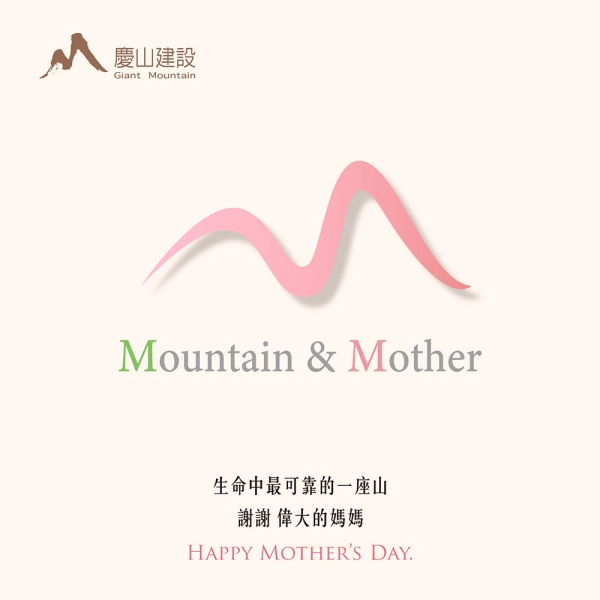 謝謝媽媽奉獻無私的愛